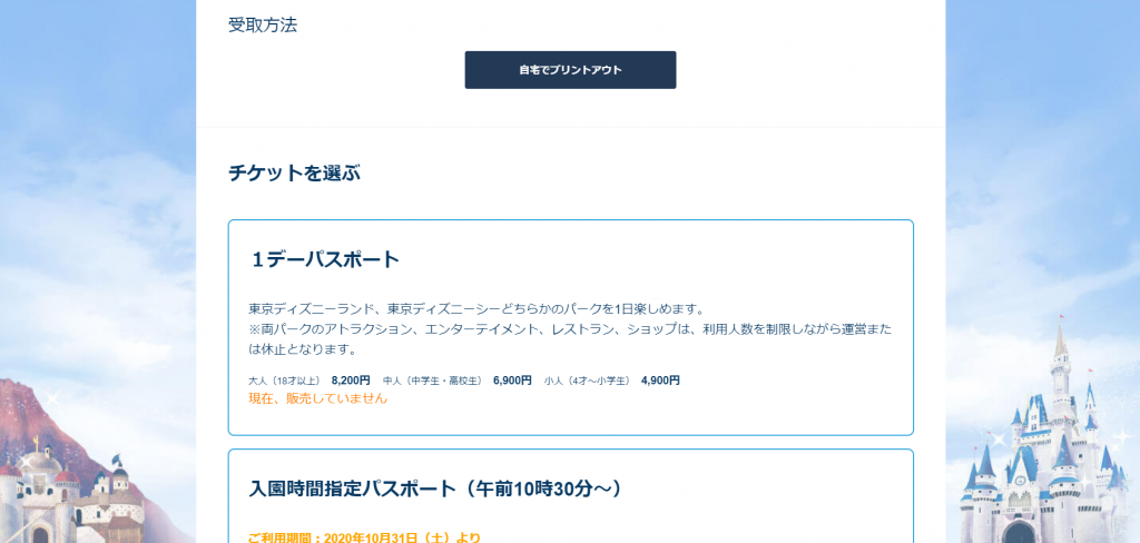 受取方法　チケット種別